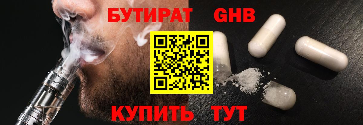 Бутират жидкий экстази Новокузнецк