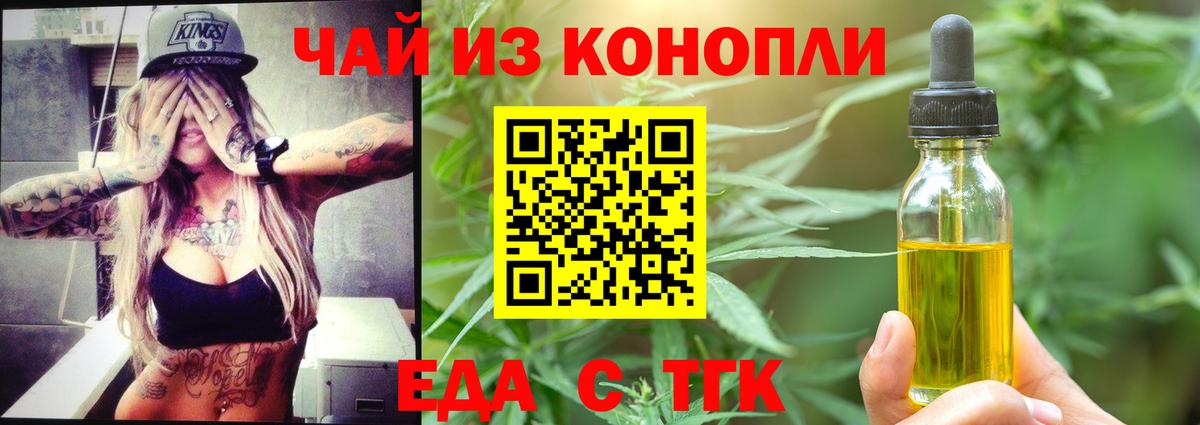Печенье с ТГК конопля  Вход с VPN  Новокузнецк 