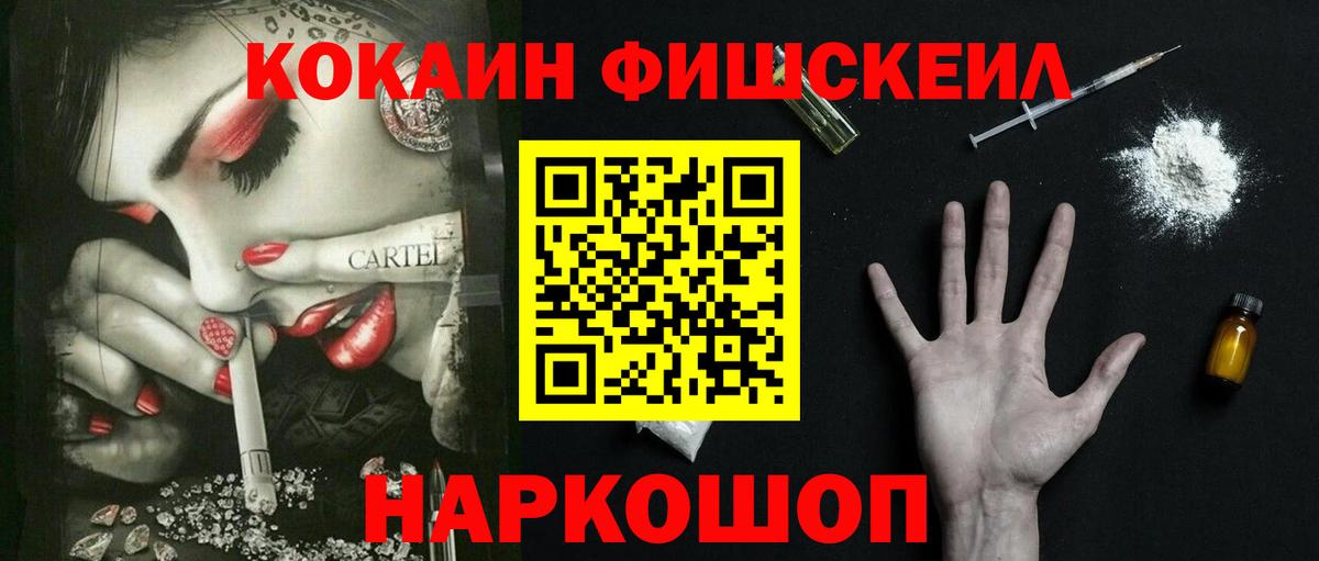 Кокаин FishScale Новокузнецк