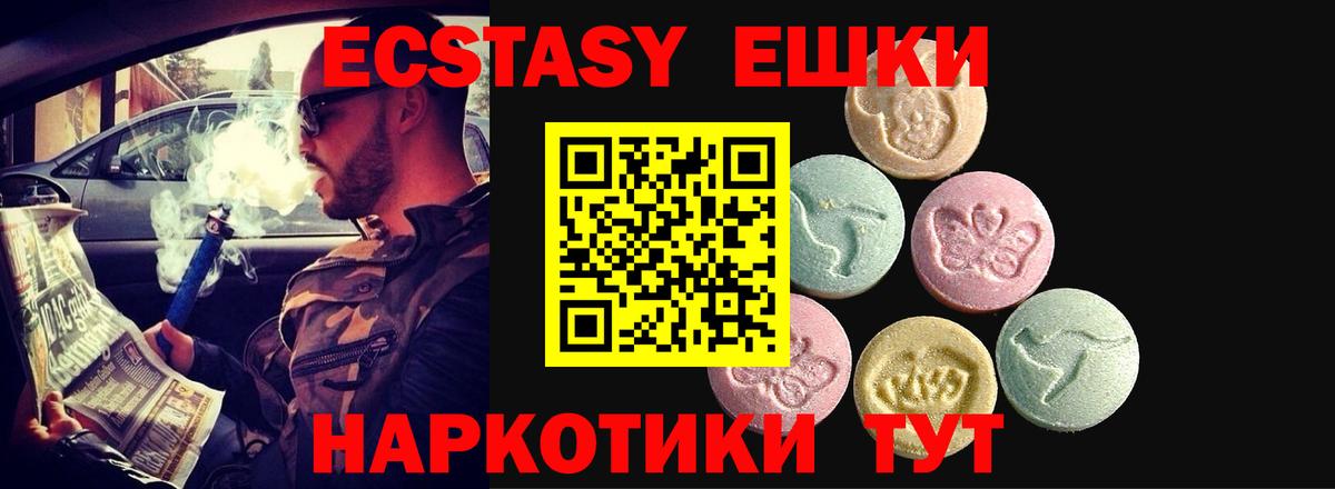 Ecstasy круглые  Ecstasy  Новокузнецк  Ecstasy диски  Вход с VPN 