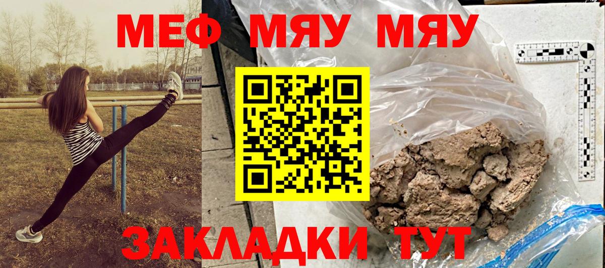 Новокузнецк  МЯУ-МЯУ  Вход с VPN  МЕФ мука 