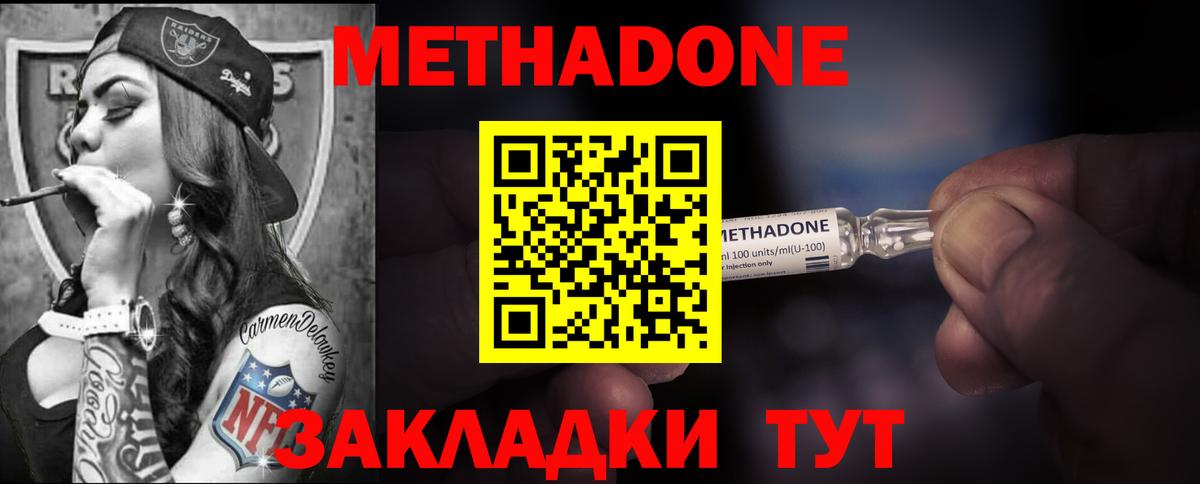 Новокузнецк  Метадон мёд  Вход с VPN 